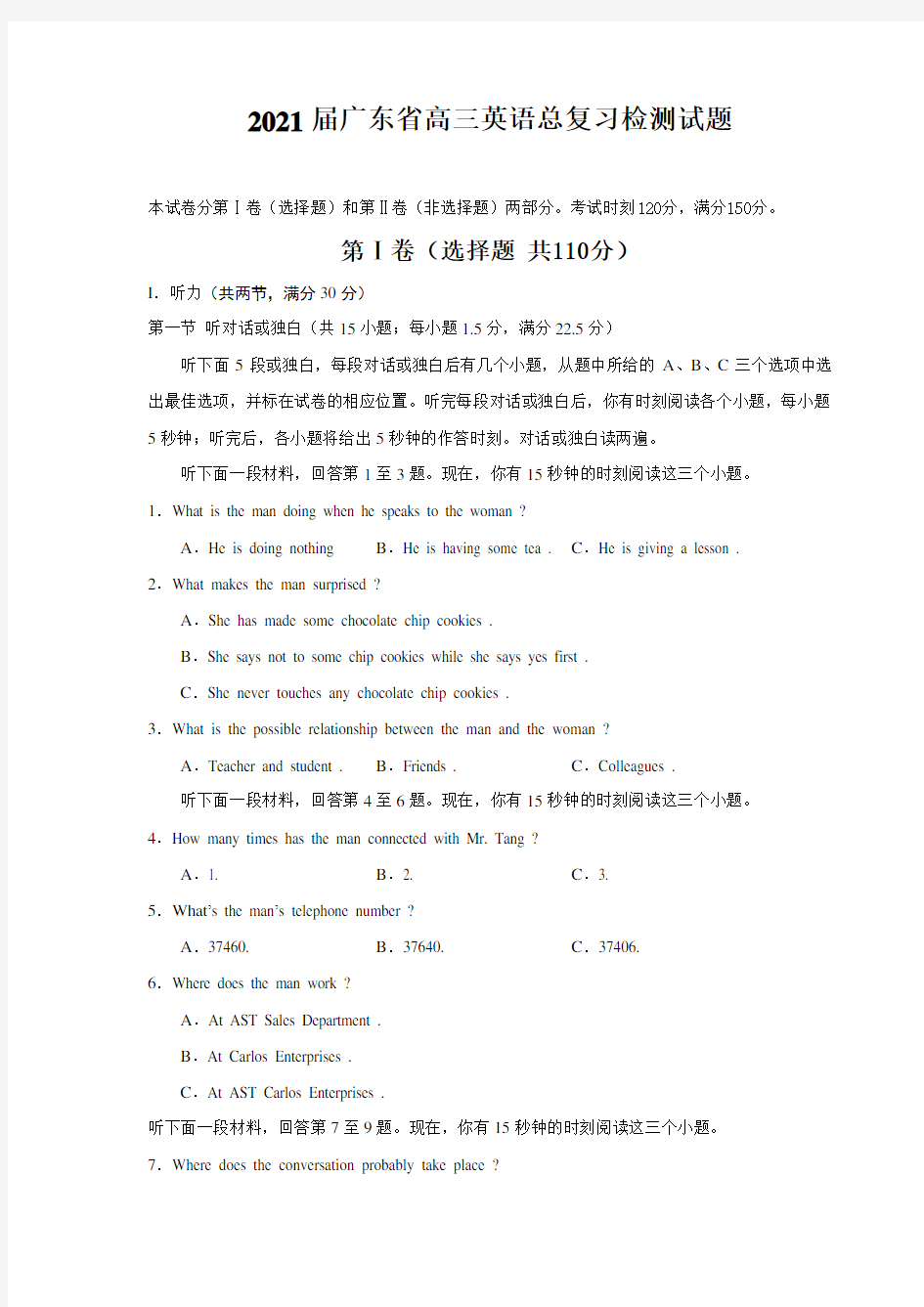 2021届广东省高三英语总复习检测试题