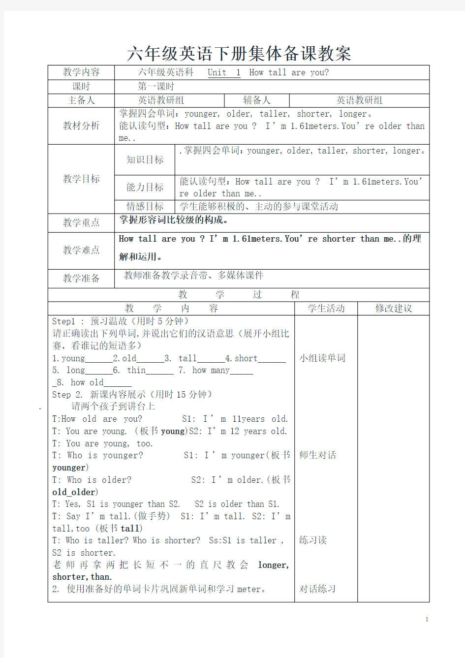 PEP六年级英语下册全册教案(表格式)集体备课