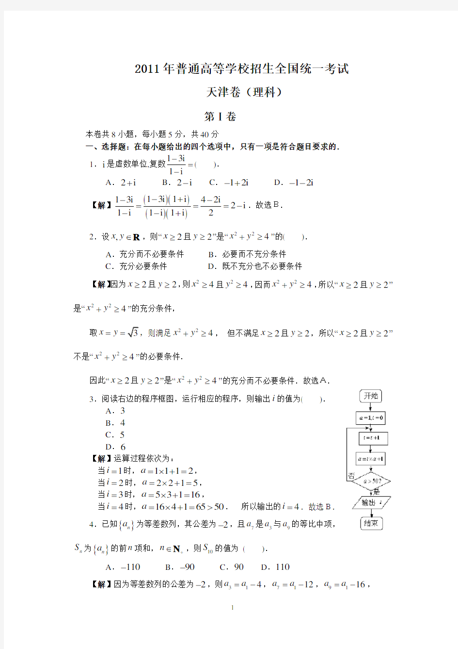 2011年高考天津市数学试卷-理科(含详细答案)