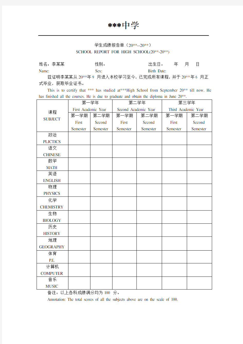 (完整版)高中三年成绩单模板(新留学)