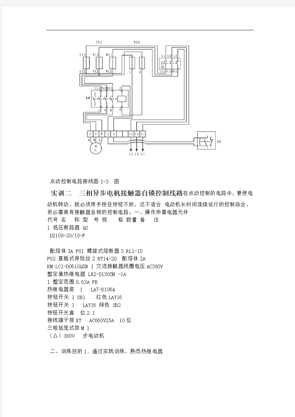 相异步电动机控制实训