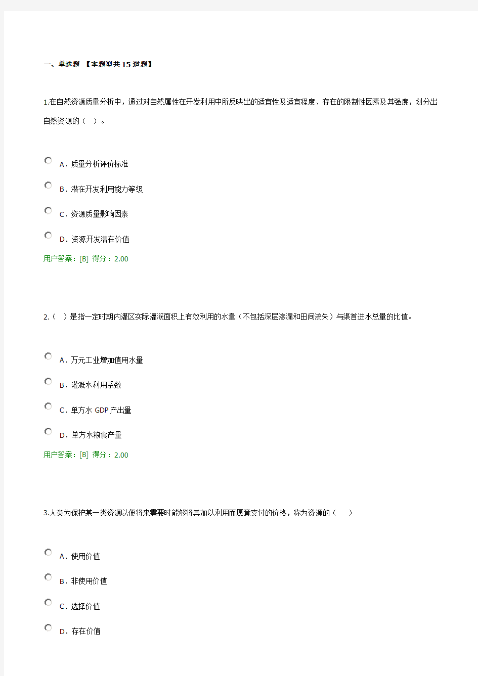 2017年继续教育 工程项目资源节约利用分析评价方法试卷 100分答卷