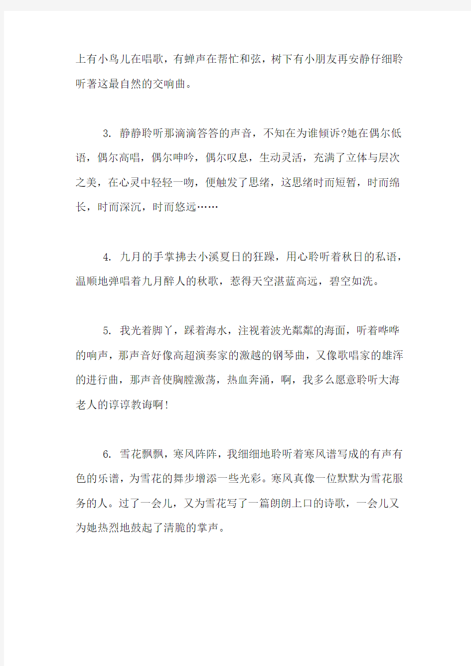 近义词反义词大全有关聆听的反义词近义词和造句