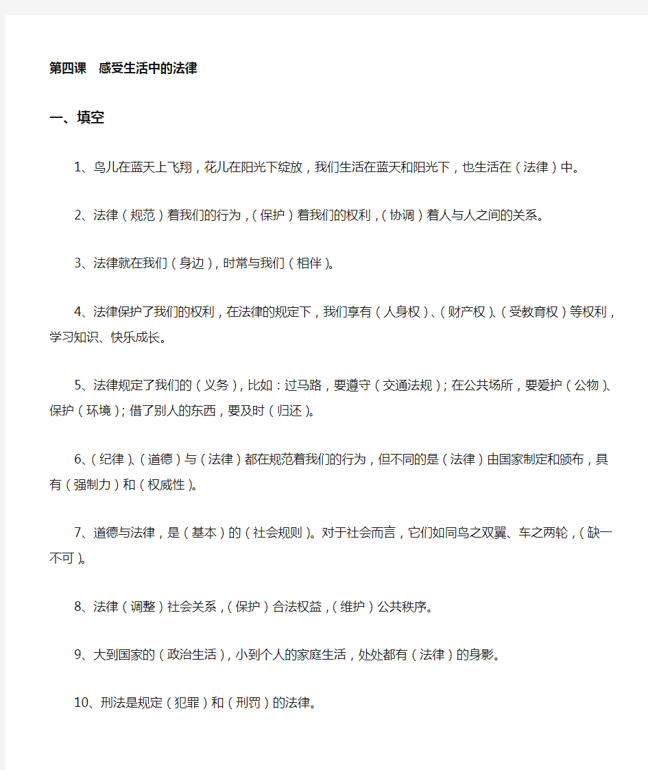 人教部编版五年级下册道德与法治我们的守护者复习资料