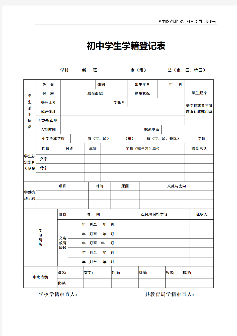 初中学生学籍登记表