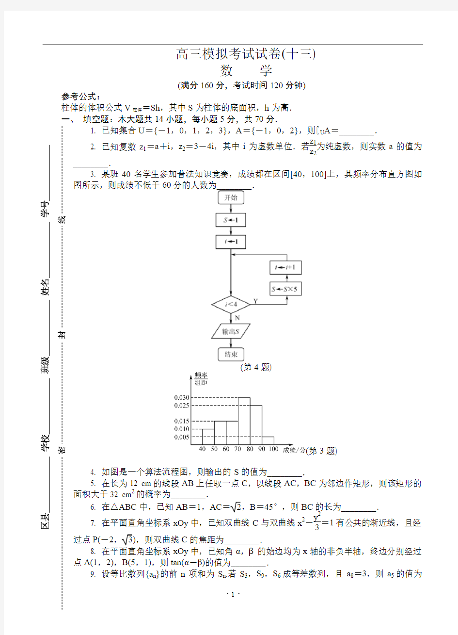 江苏省南通等六市2018届高三第二次调研(二模)数学