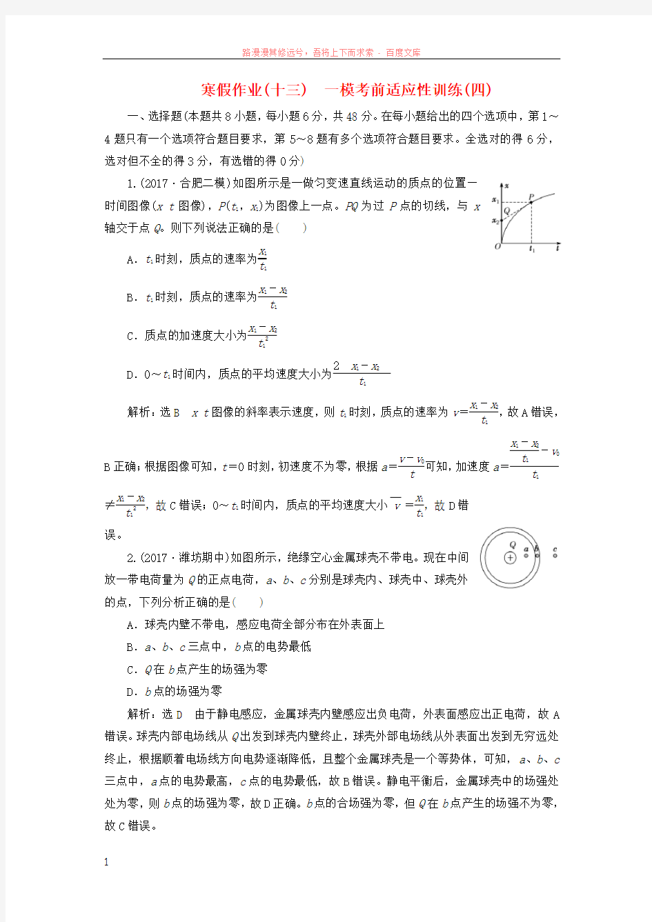 2018届高考物理二轮复习寒假作业一模考前适应性训练