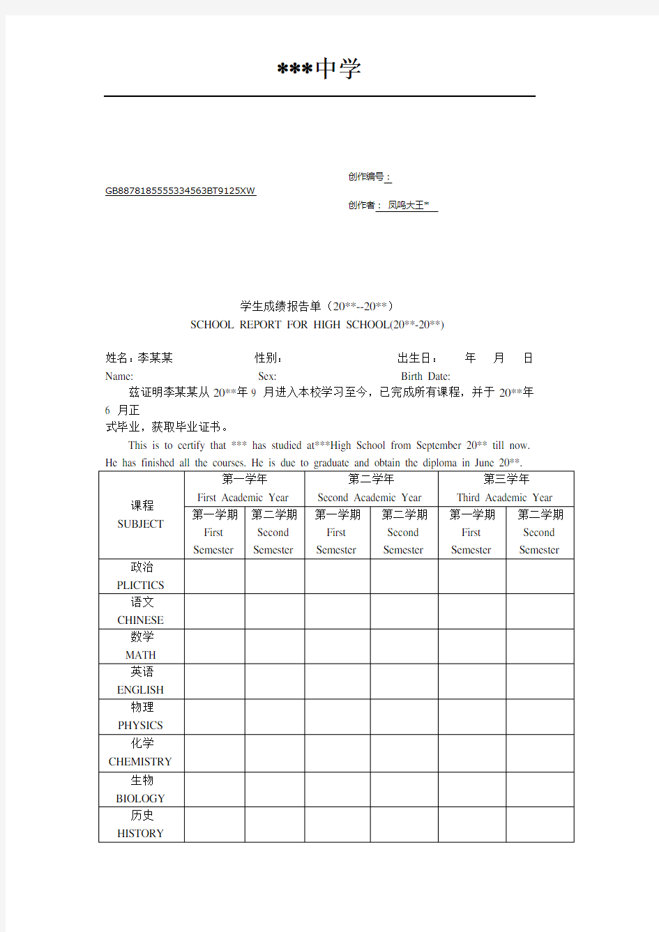 高中三年成绩单模板(新留学)