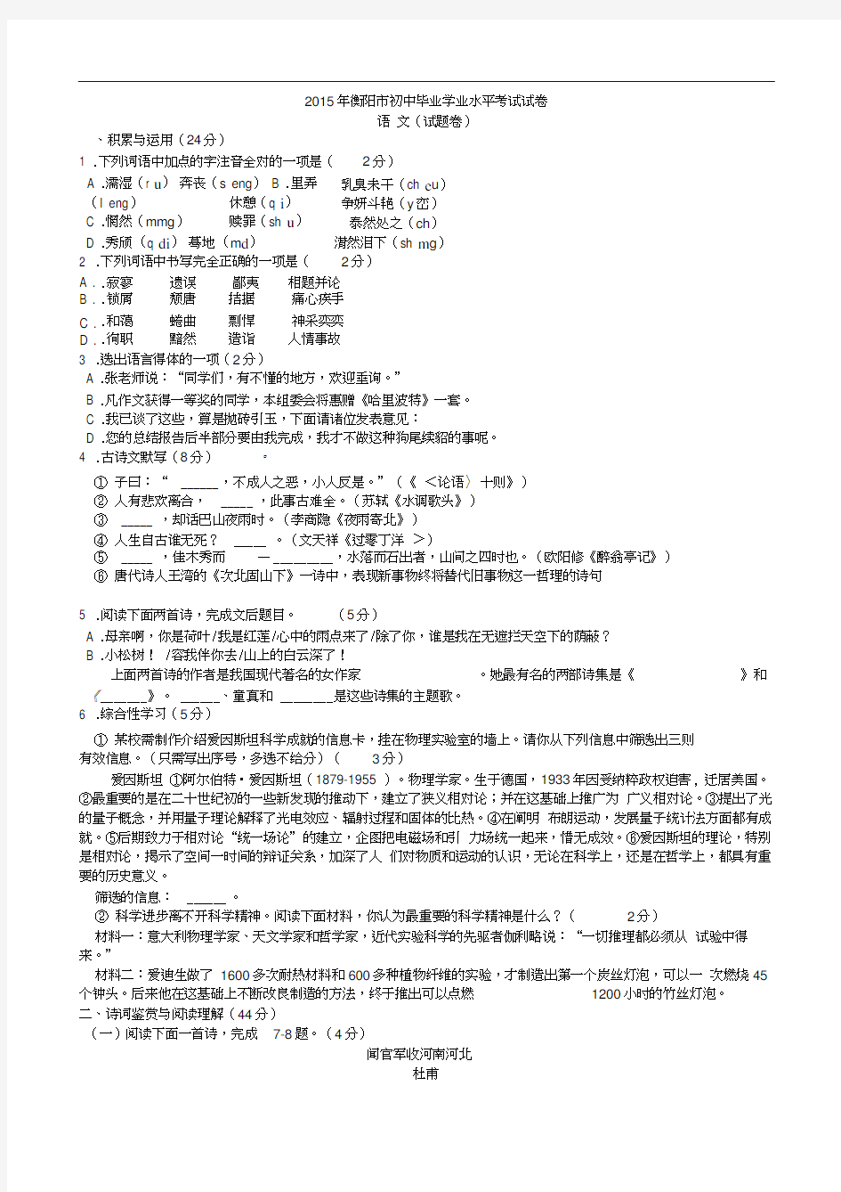 2015年衡阳市中考语文试卷及答案