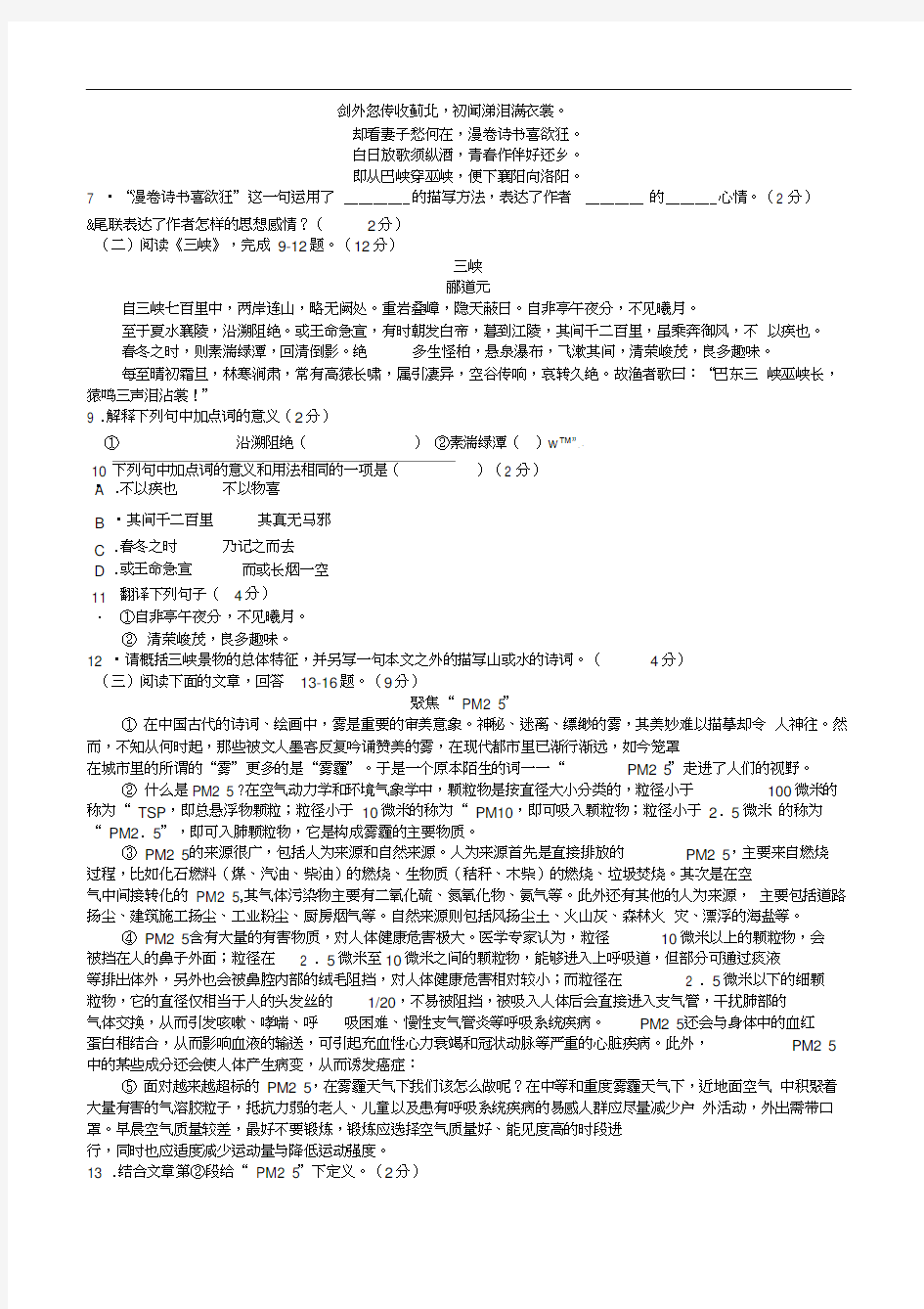 2015年衡阳市中考语文试卷及答案