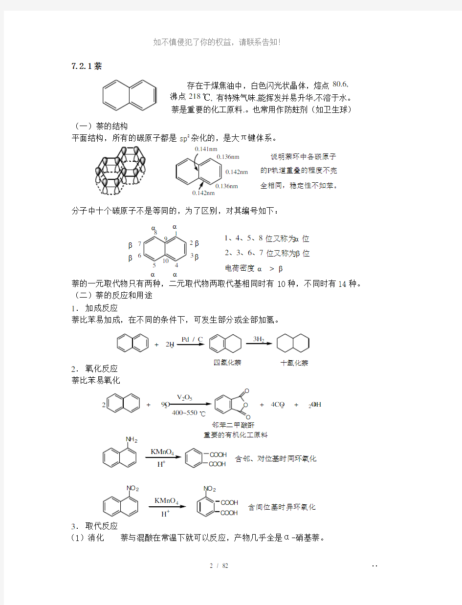 7-第七章----多环芳烃与非苯芳-烃-4学时(参考模板)