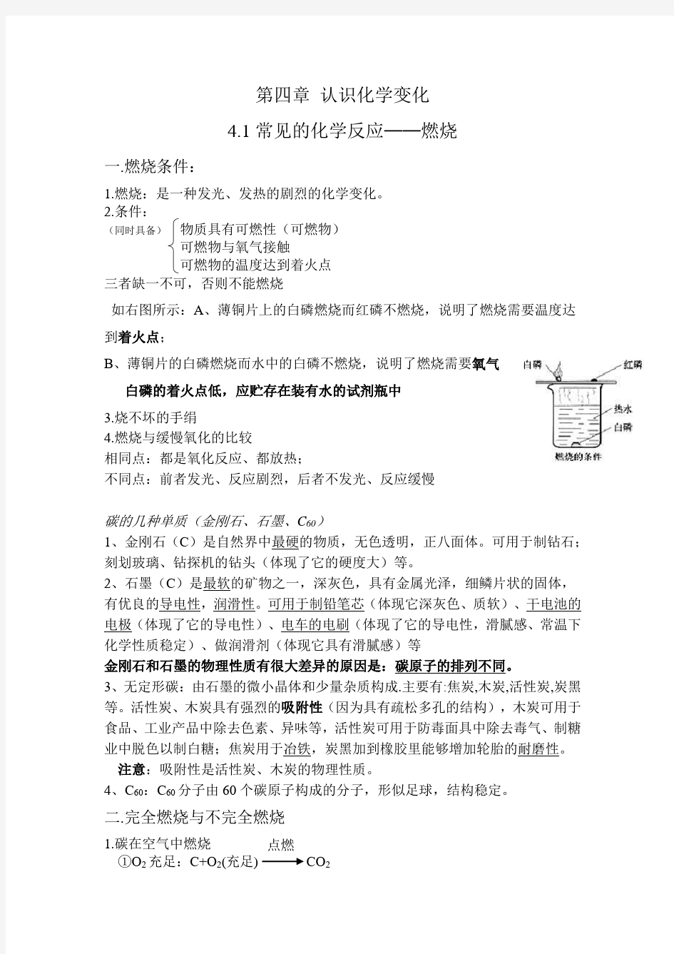 第四章 认识化学变化汇总