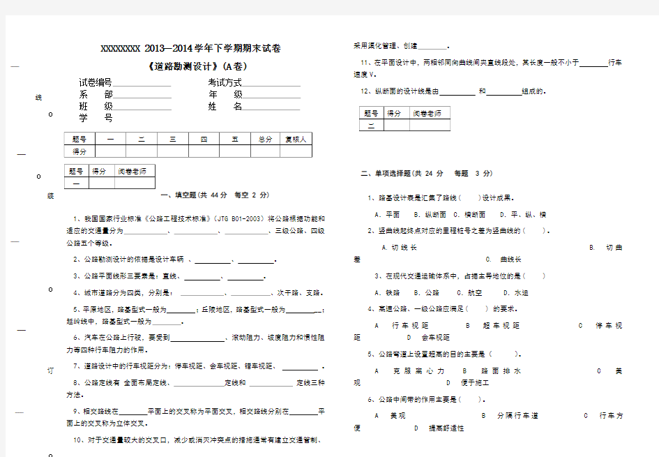 道路勘测设计期末试题AB卷及答案