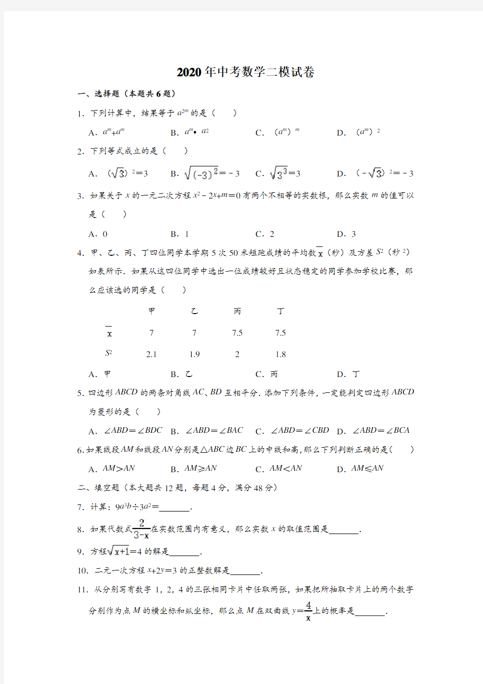 上海市奉贤区2020年中考数学二模试卷(含解析)