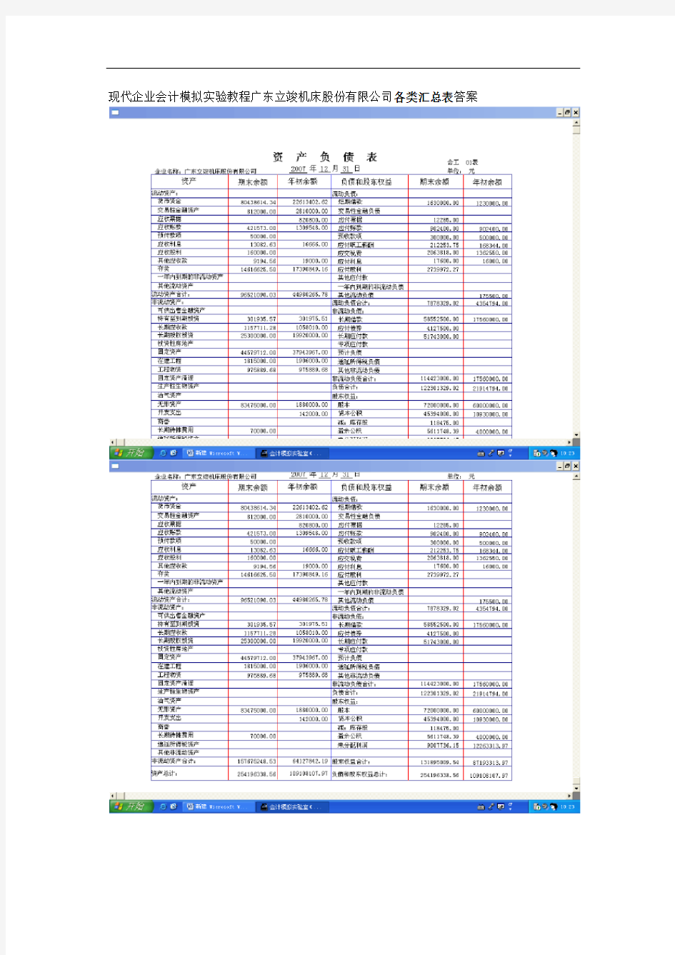 现代企业会计模拟实验教程广东立竣机床股份有限公司各类汇总表标准答案