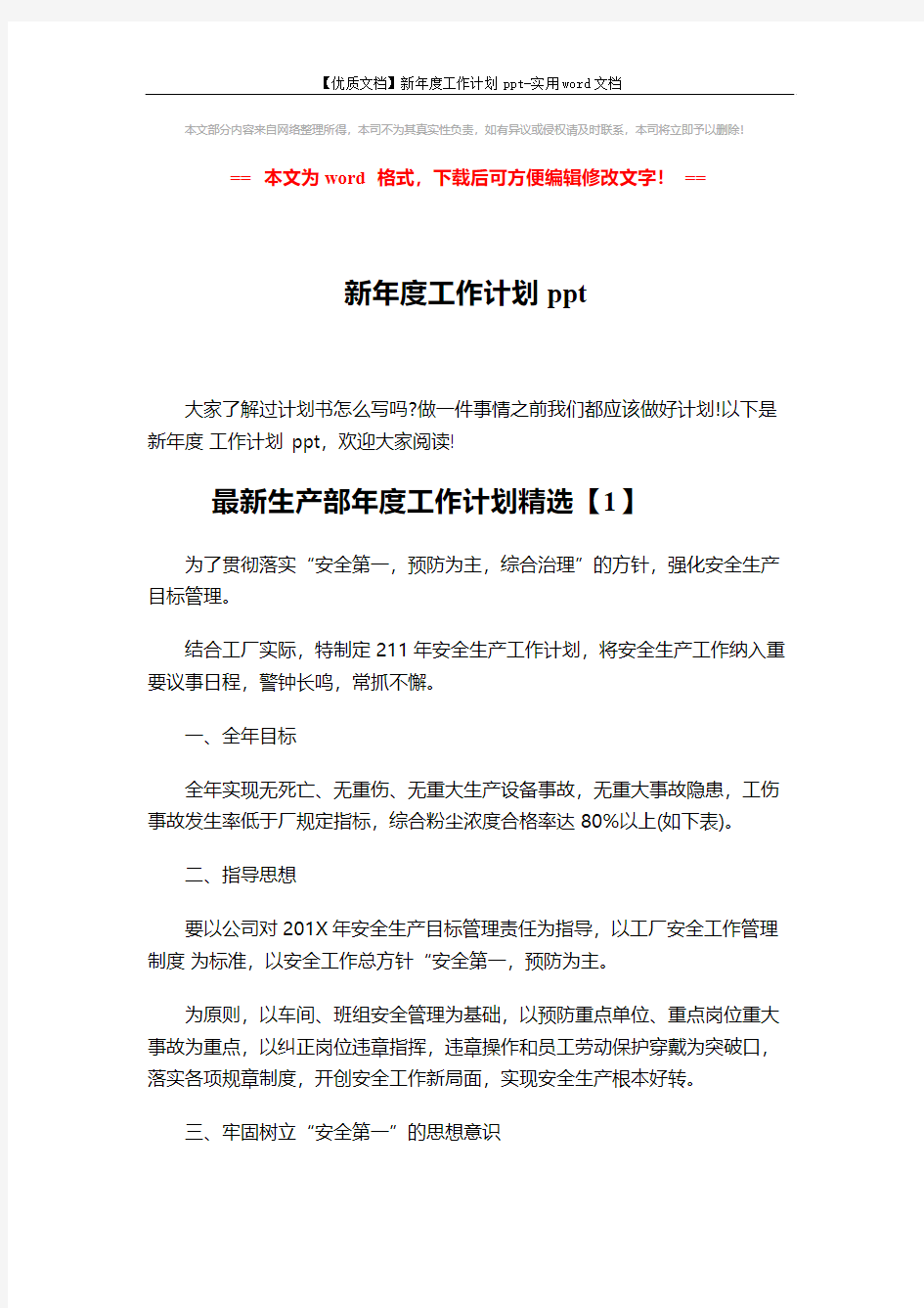 【优质文档】新年度工作计划ppt-实用word文档 (8页)