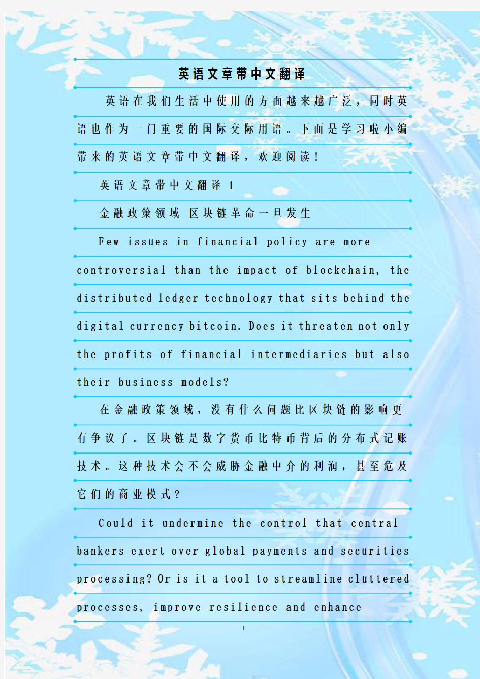 最新整理英语文章带中文翻译