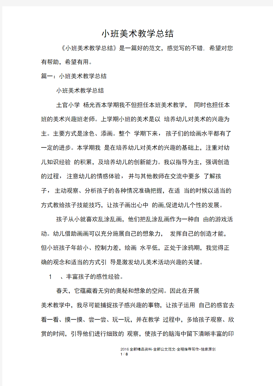 小班美术教学总结