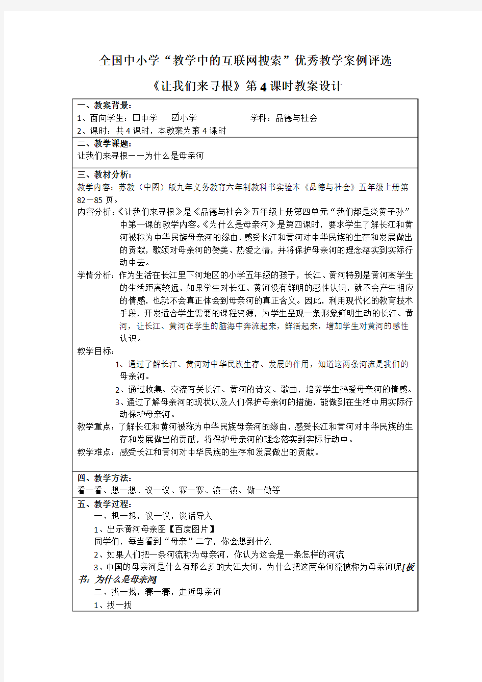 教学中的互联网搜索优秀教学案例