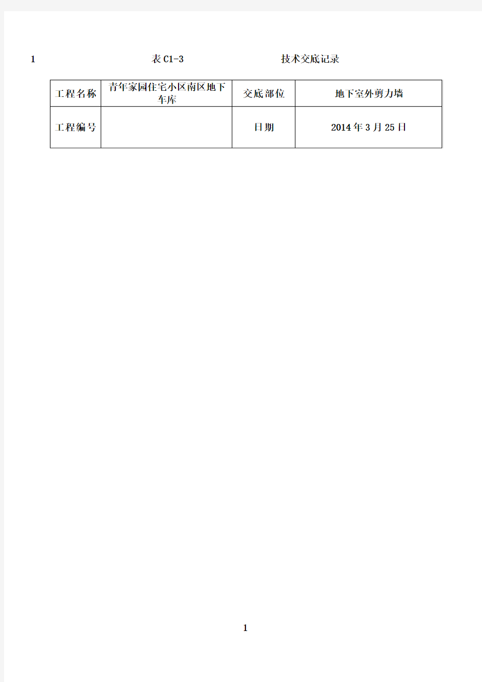 最新外墙防水技术交底