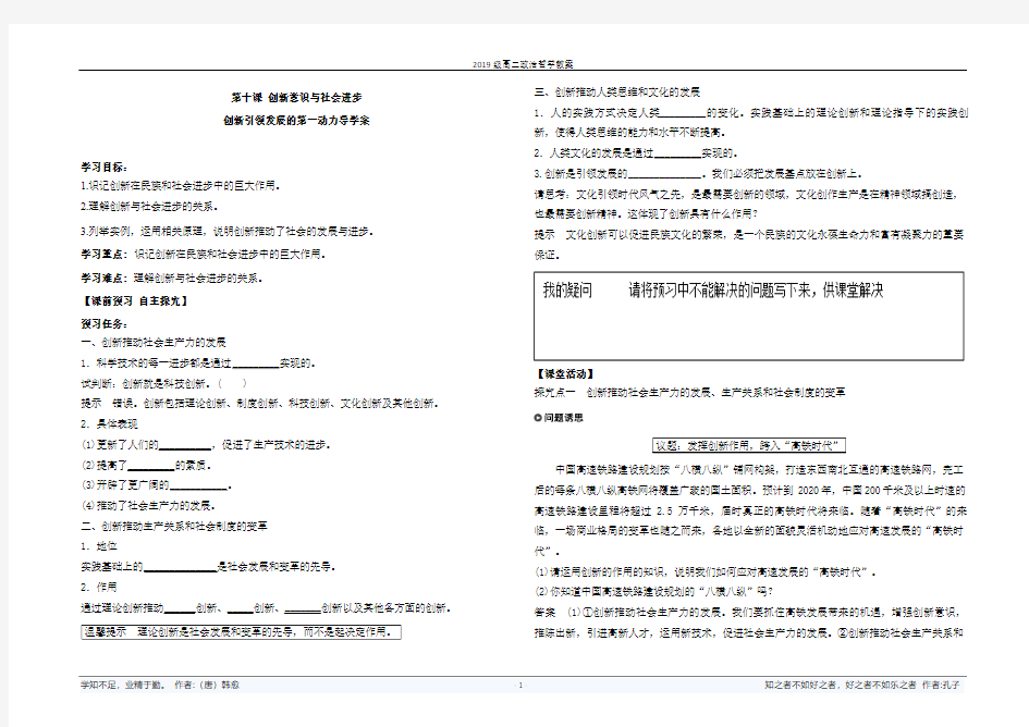 辽宁省高二政治册 第三单元《创新引领发展的第一动力》全套教案