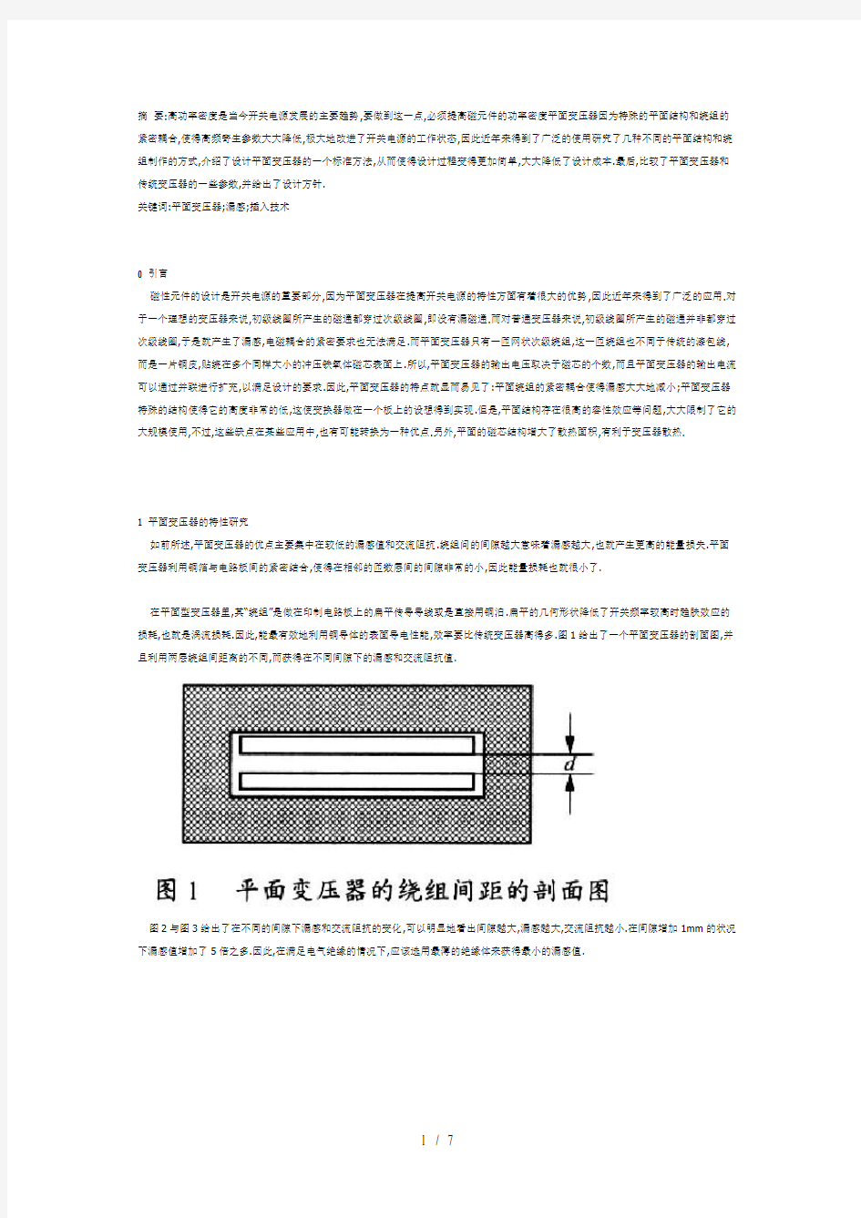 要高功率密度是当今开关电源发展的主要趋势