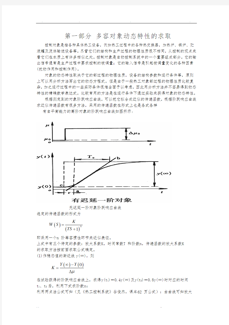 过热汽温控制系统