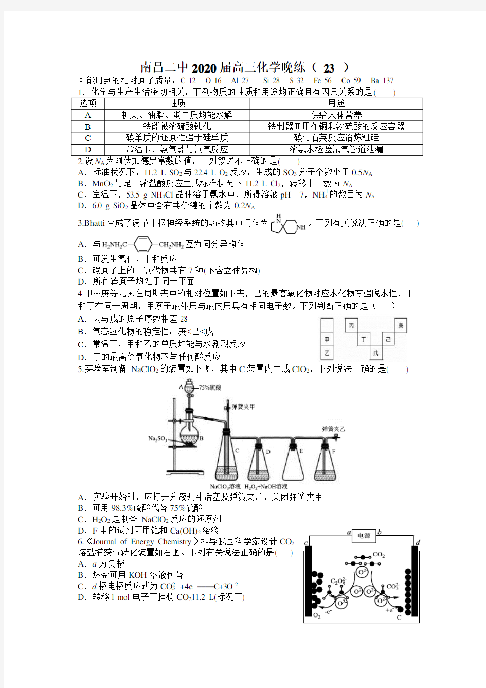 南昌二中2020届高三化学周练卷(二十三)