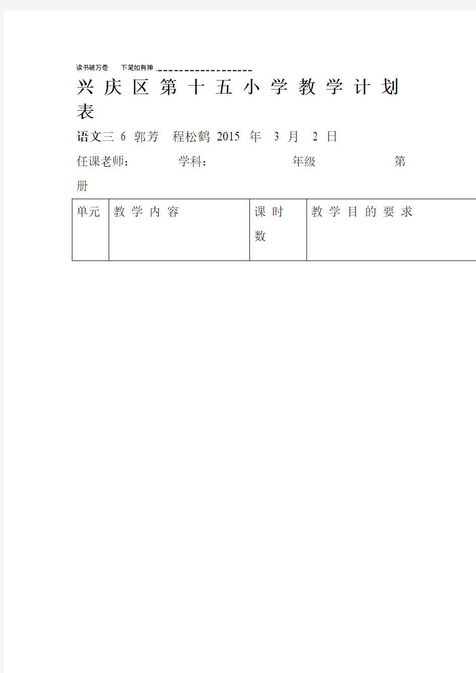 三年级语文教学计划表