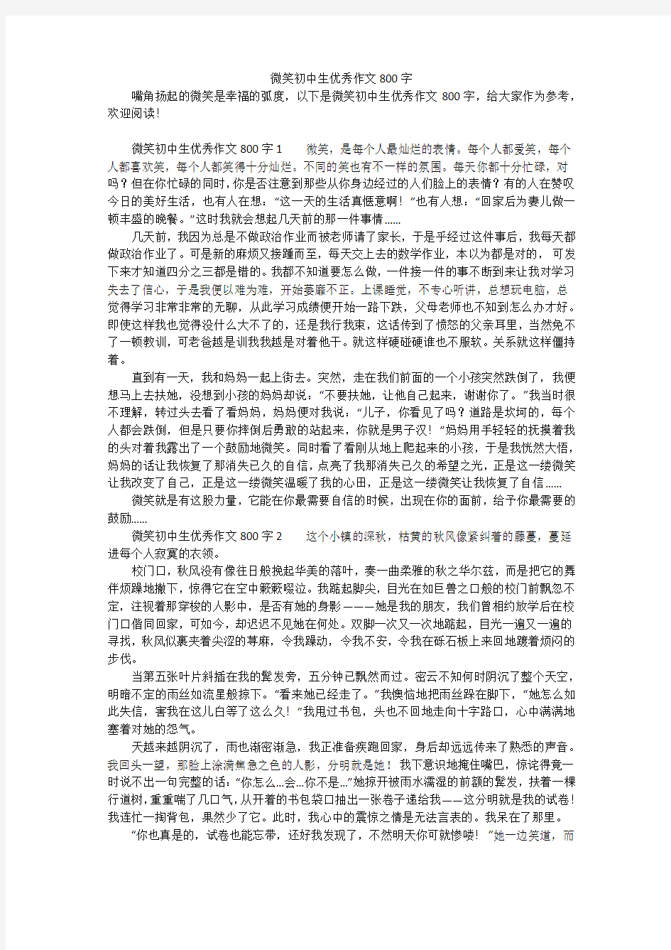 微笑初中生优秀作文800字