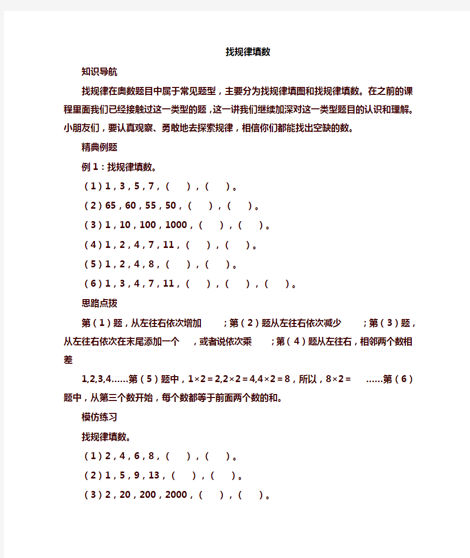 小学数学二年级按规律填数