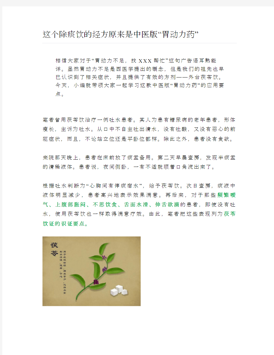 健康说： 这个除痰饮的经方原来是中医版“胃动力药”