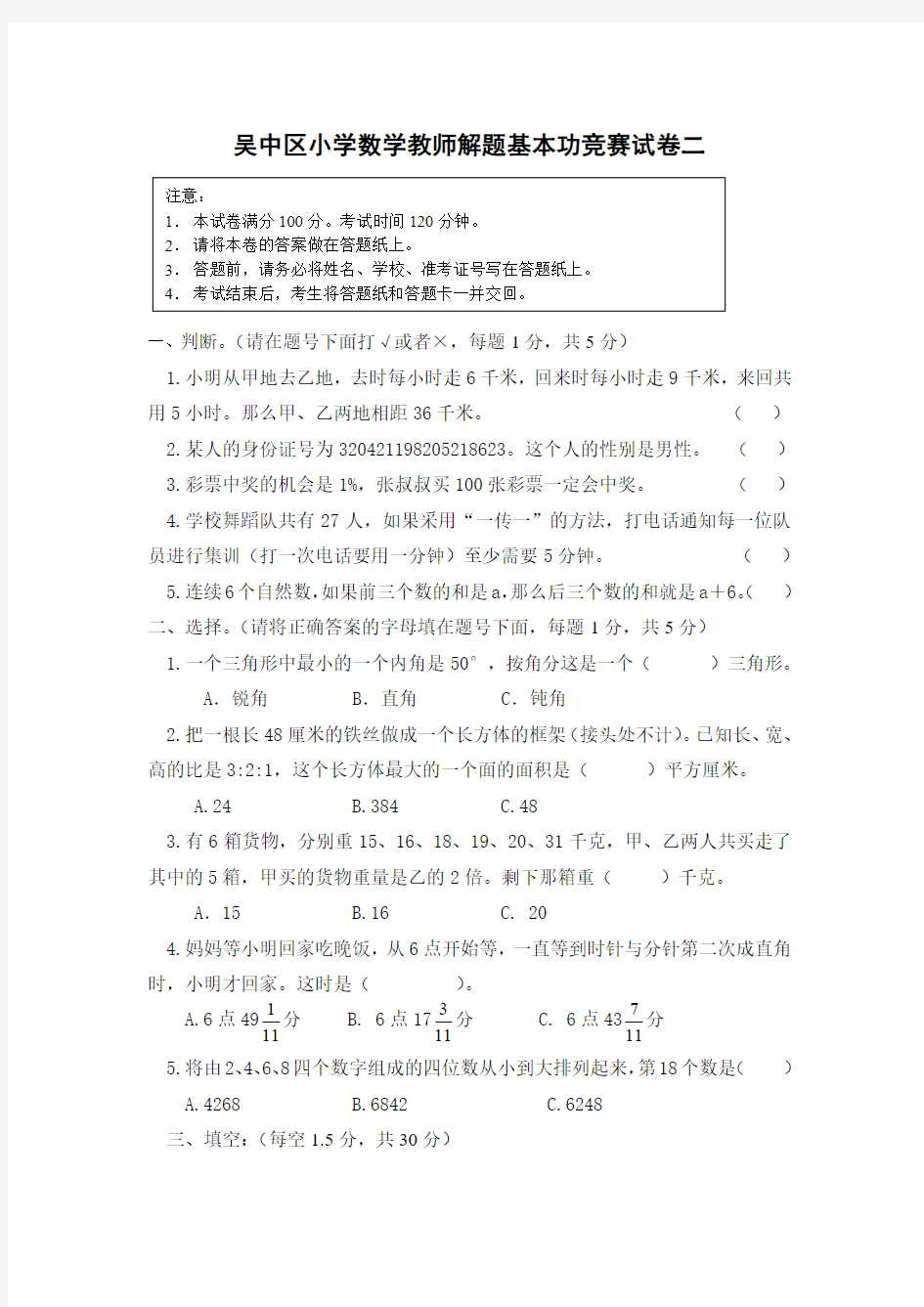 9吴中区小学数学教师解题基本功竞赛试卷二及答案