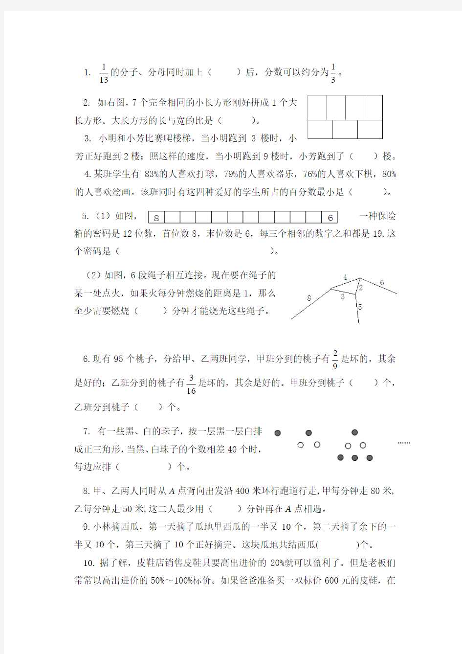 9吴中区小学数学教师解题基本功竞赛试卷二及答案