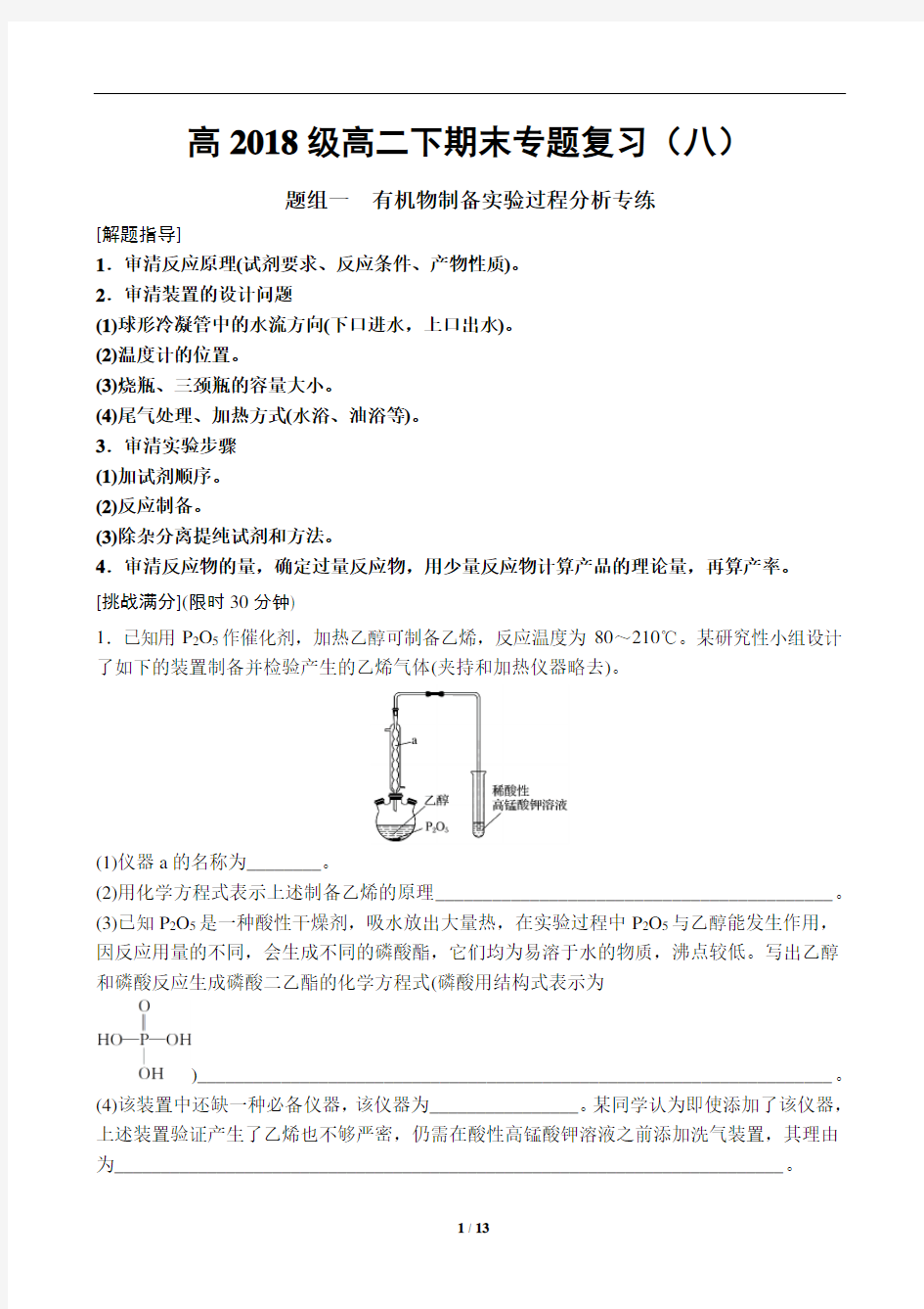 第26题 综合实验题