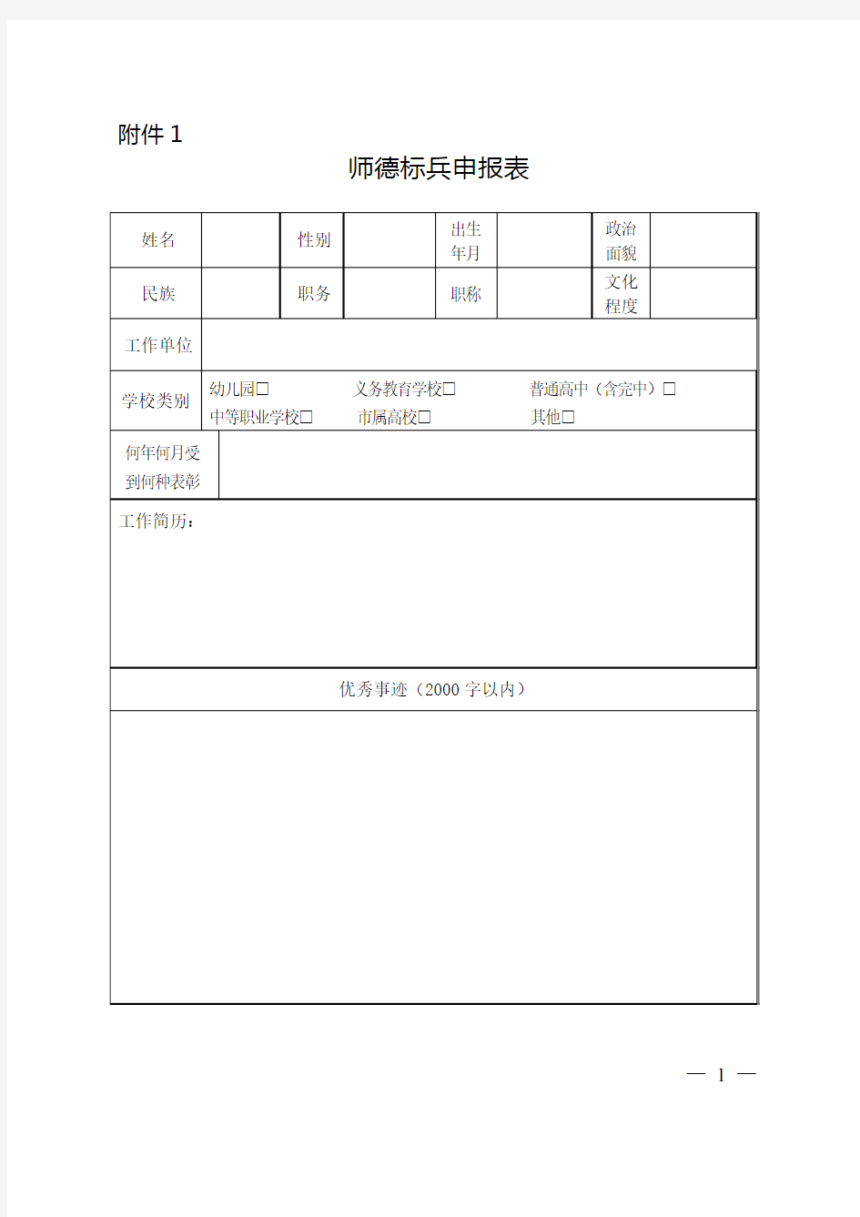 师德标兵申报表