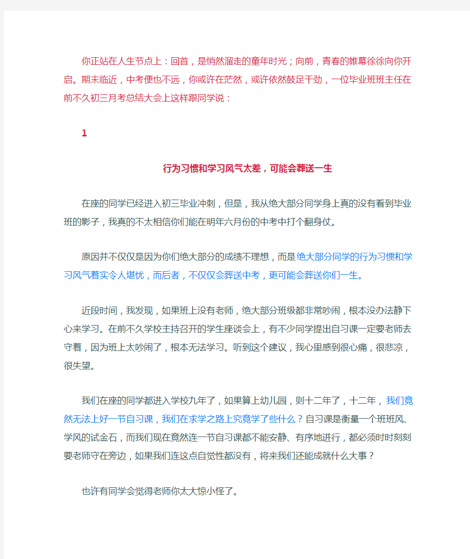 班主任给毕业班学生讲话