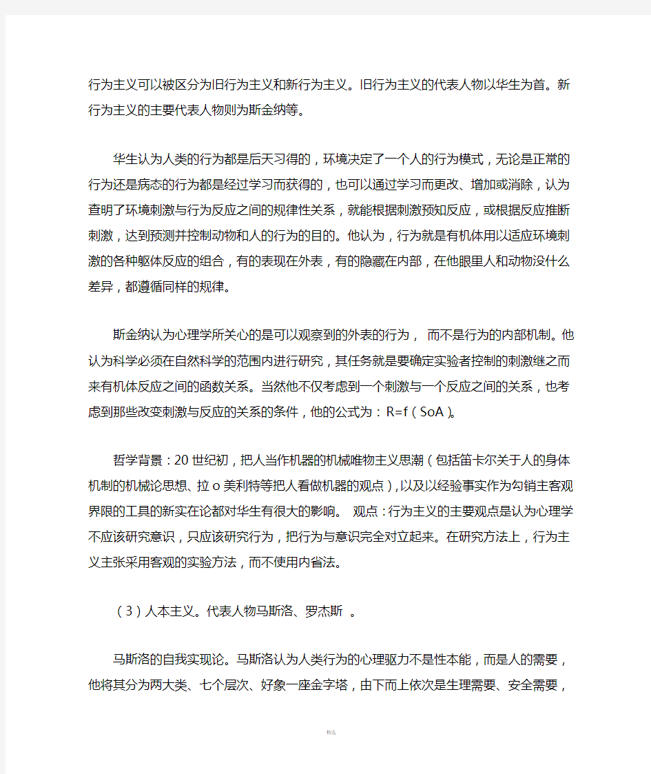 护理心理学作业