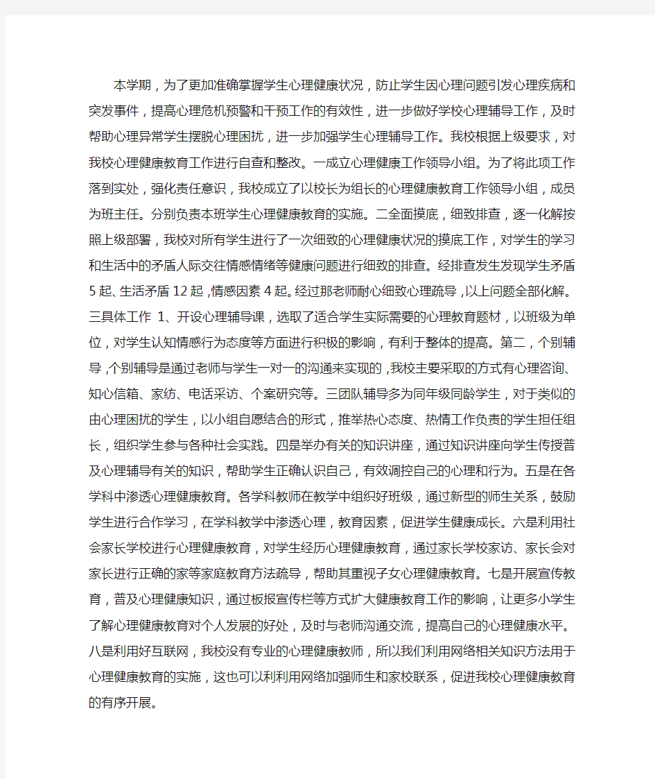 心理健康教育文字说明