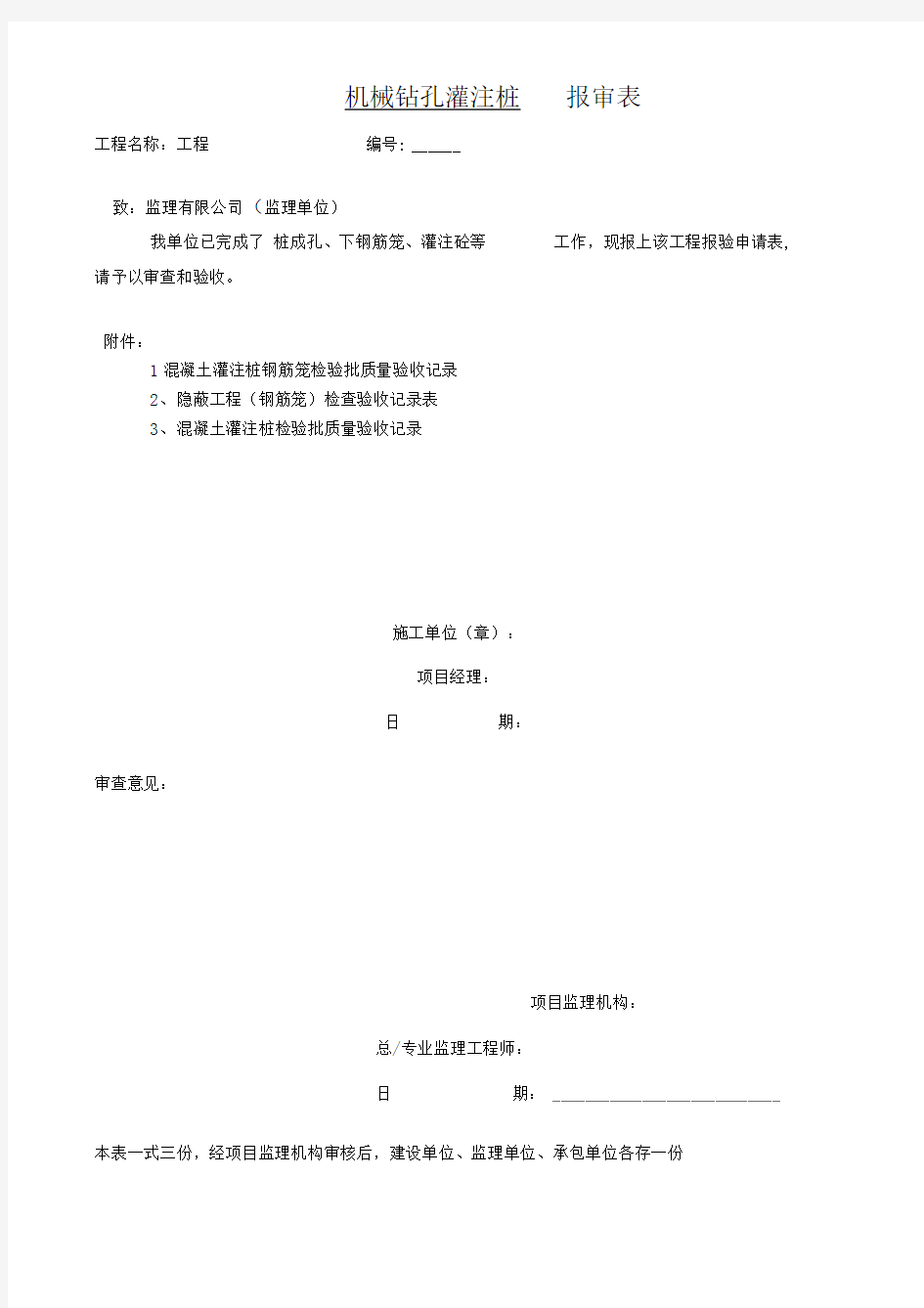 桩基础验收表格