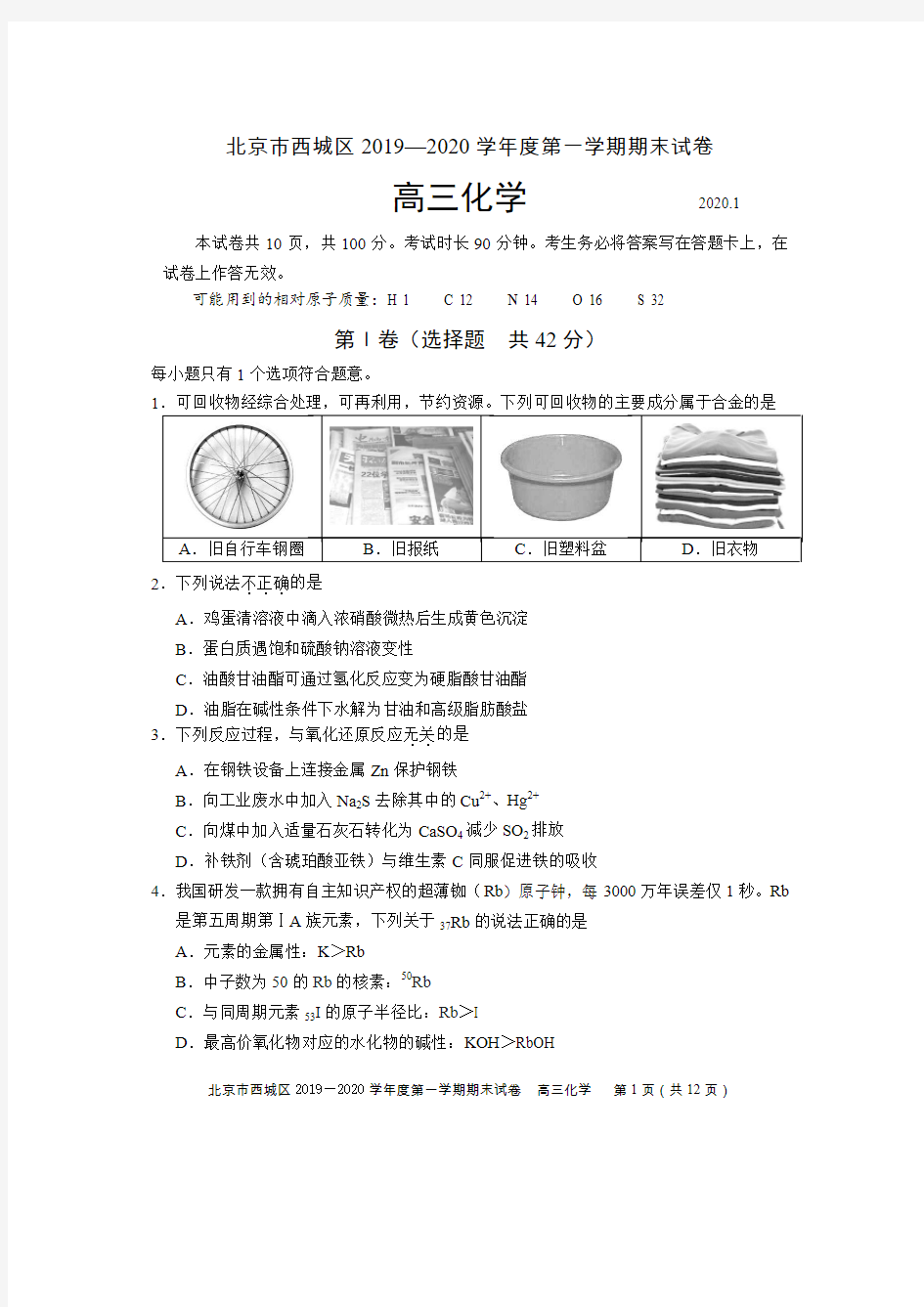 西城区2020届高三期末化学试题及答案