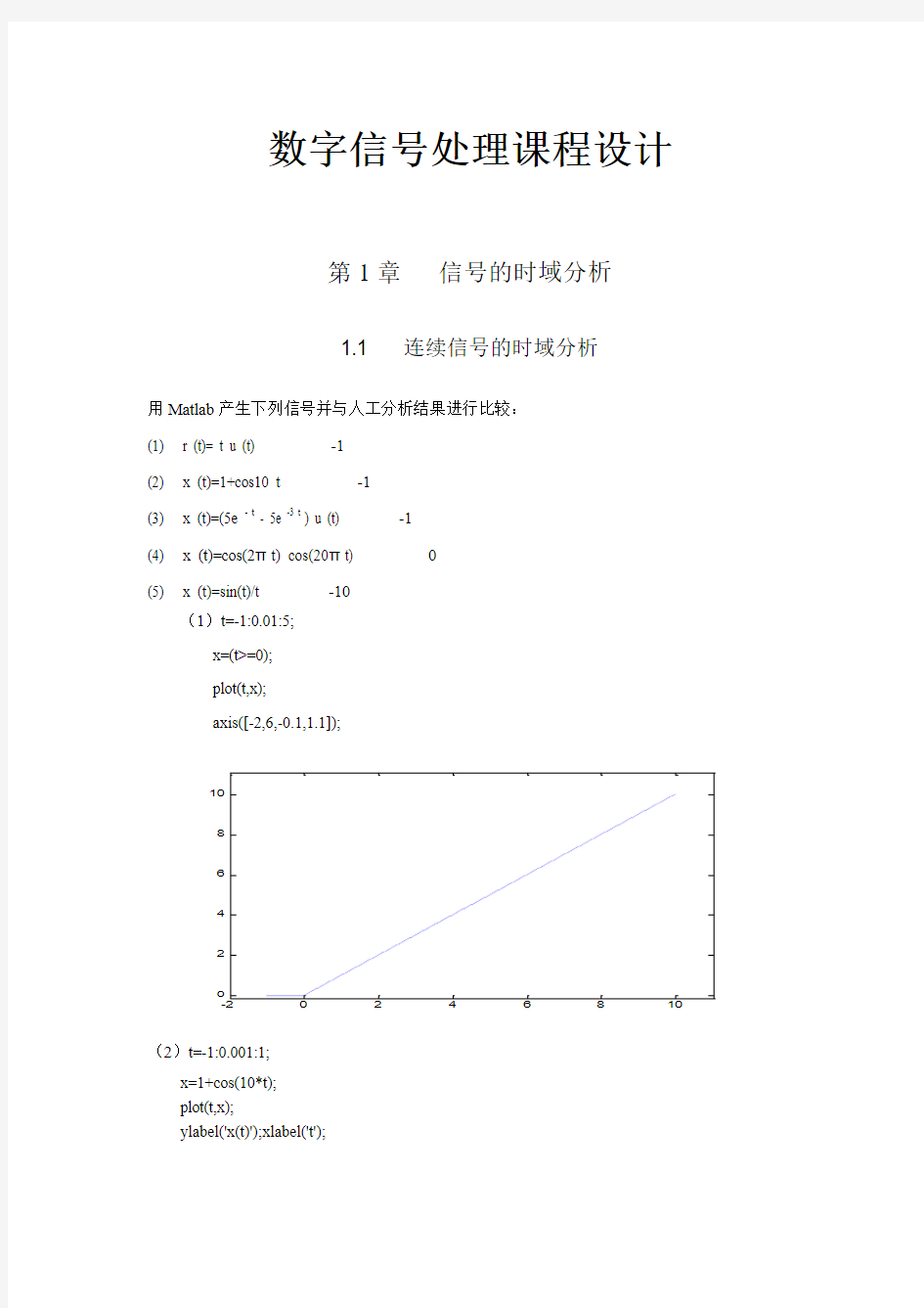 科技大学数字信号处理课程设计毕设论文