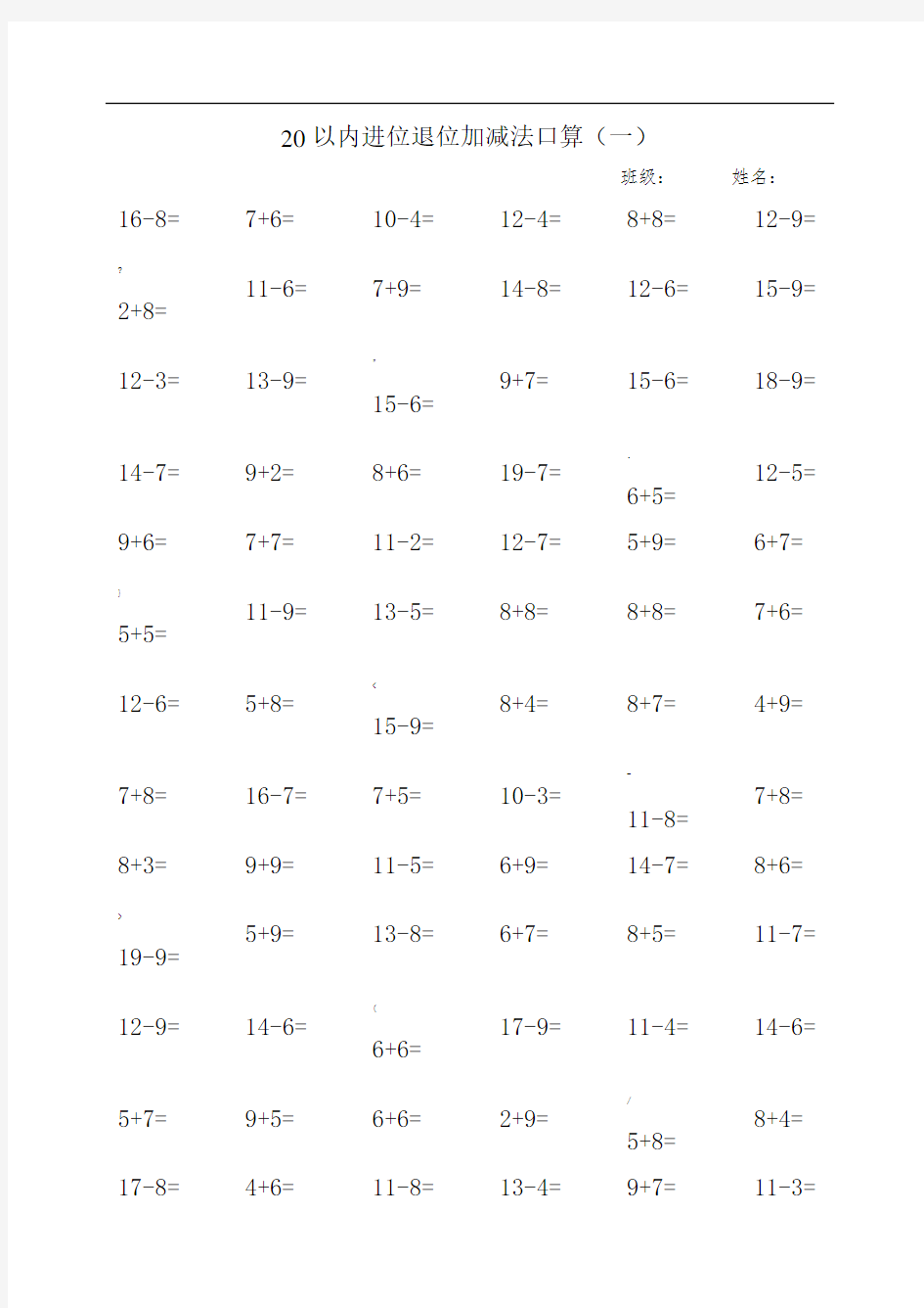 20以内进位退位加减法口算(12篇)