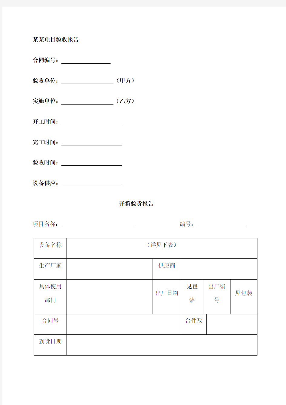 完整的公司项目网络工程验收报告