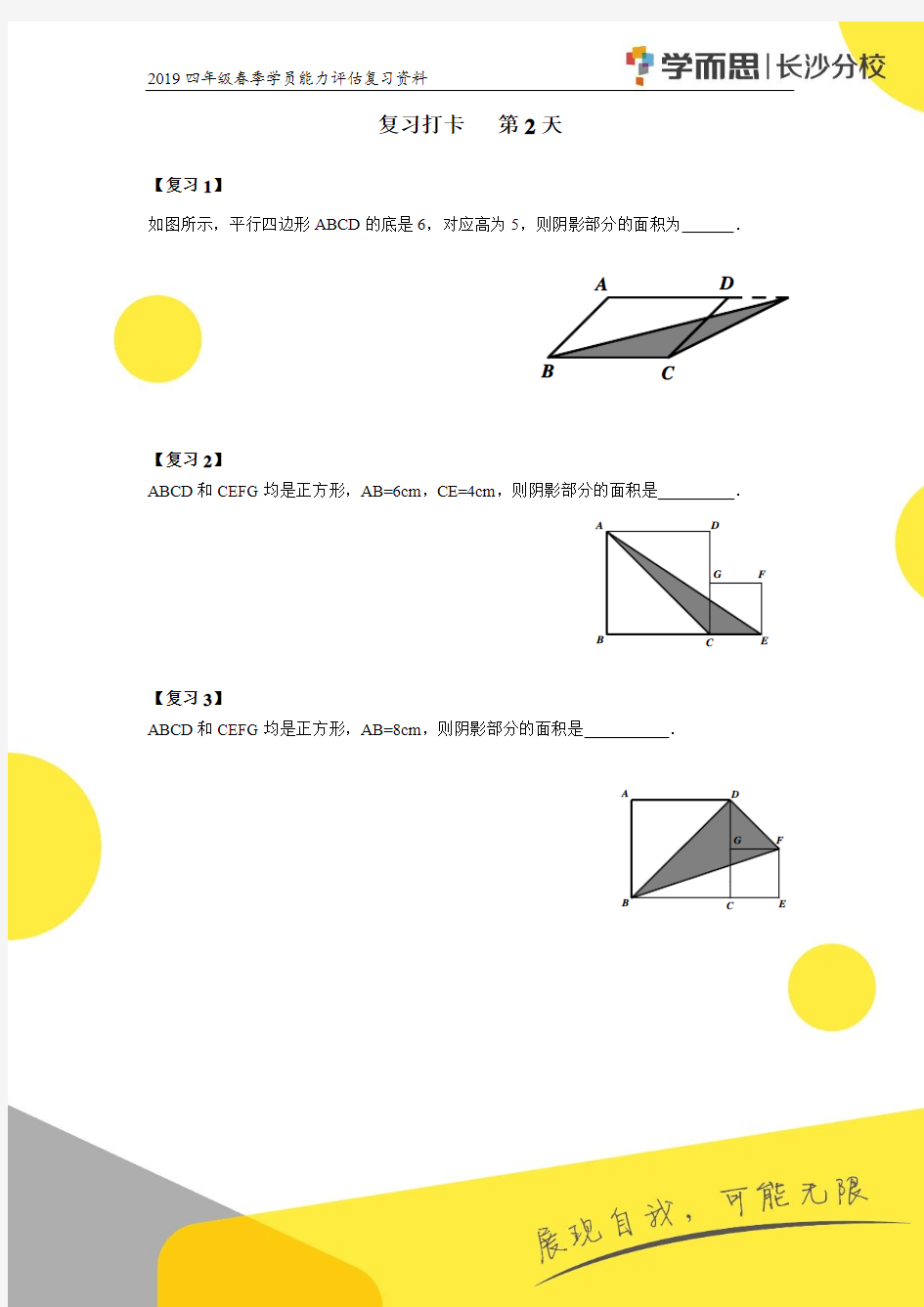 学而思数学四年级复习资料