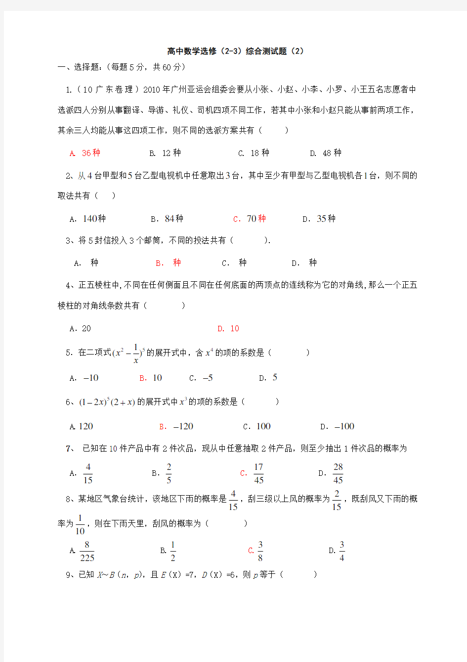 高中数学选修综合测试题附答案