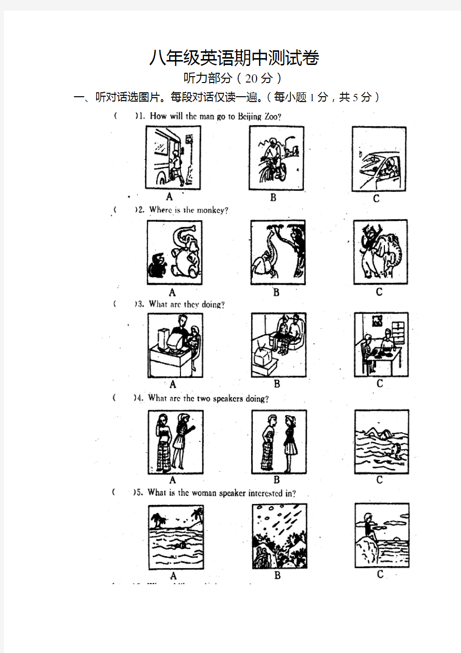 八年级英语期中测试卷.doc