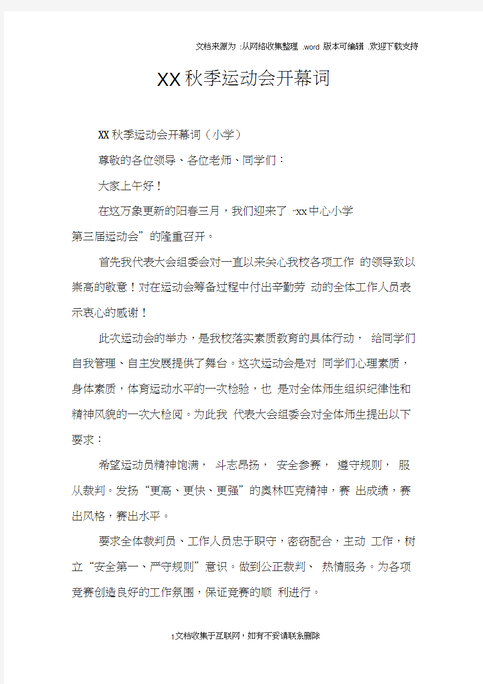 XX秋季运动会开幕词doc