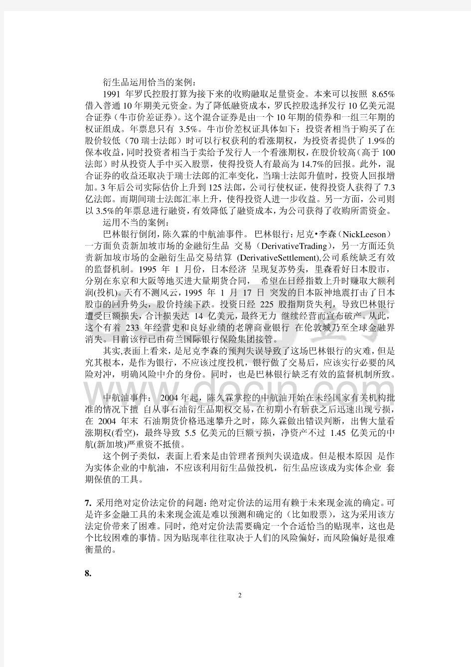 金融工程第四版习题答案郑振龙.pdf