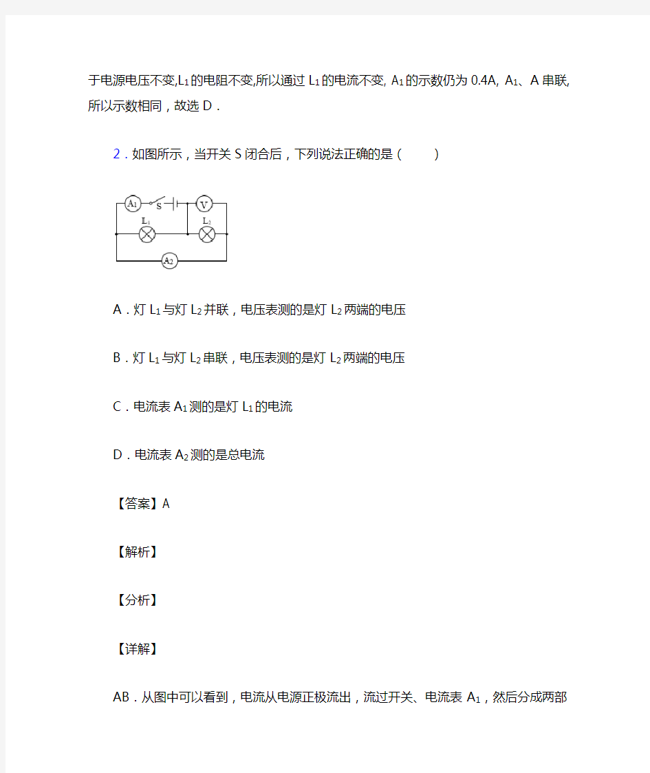 中考物理培优 易错 难题(含解析)之电路类问题及详细答案